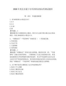 2026年重慶市遂寧市單招職業傾向性測試題庫含答案詳解
