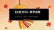 《秋掛風鈴》教學課件-2025-2026學年桂美版（新教材）小學美術二年級下冊