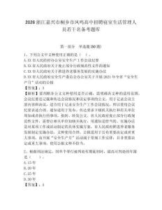 2026浙江嘉兴市桐乡市凤鸣高中招聘寝室生活管理人员若干名备考题库及参考答案详解（黄金题型）