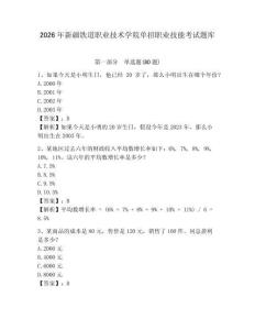 2026年新疆鐵道職業技術學院單招職業技能考試題庫附答案詳解（模擬題）