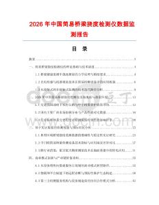 2026年中國簡易橋梁撓度檢測儀數據監測報告