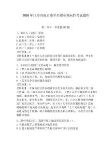 2026年江蘇省南京市單招職業傾向性考試題庫及答案詳解（各地真題）