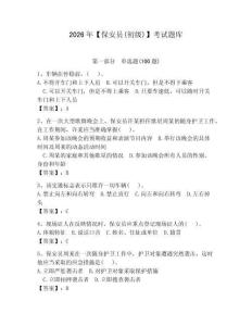 2026年【保安員(初級)】考試題庫【奪分金卷】