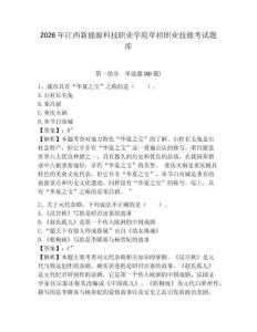 2026年江西新能源科技職業學院單招職業技能考試題庫及答案詳解（奪冠）