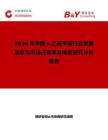 2026年中國α-乙基芐胺行業(yè)發(fā)展現(xiàn)狀與市場占有率及排名研究分析報告