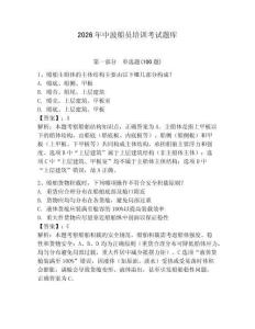 2026年中波船員培訓(xùn)考試題庫參考答案