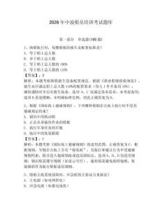 2026年中波船員培訓(xùn)考試題庫及1套參考答案