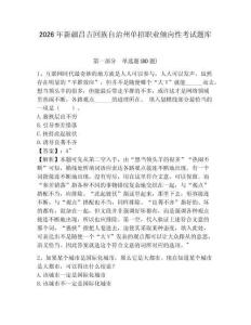 2026年新疆昌吉回族自治州單招職業傾向性考試題庫及答案詳解參考