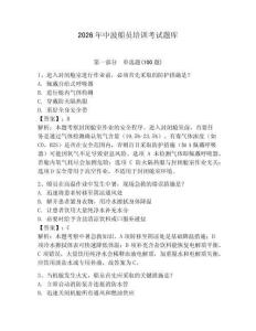 2026年中波船員培訓考試題庫及參考答案