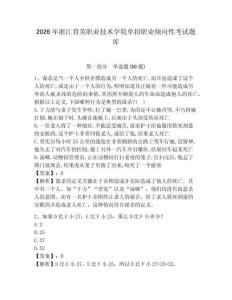 2026年浙江育英职业技术学院单招职业倾向性考试题库含答案详解