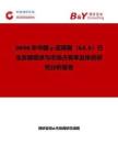 2026年中國γ-亞麻酸（GLA）行業(yè)發(fā)展現(xiàn)狀與市場占有率及排名研究分析報告