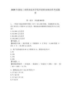 2026年湖南工業職業技術學院單招職業傾向性考試題庫附答案詳解（典型題）
