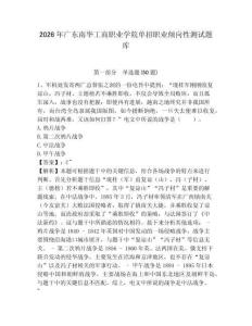 2026年廣東南華工商職業學院單招職業傾向性測試題庫及完整答案詳解1套