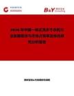 2026年中國一體式洗衣干衣機行業(yè)發(fā)展現(xiàn)狀與市場占有率及排名研究分析報告
