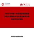 2026年中國(guó)一體超音波塑膠熔接機(jī)行業(yè)發(fā)展現(xiàn)狀與市場(chǎng)占有率及排名研究分析報(bào)告
