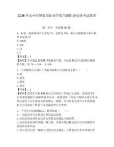 2026年泉州紡織服裝職業學院單招職業技能考試題庫帶答案詳解
