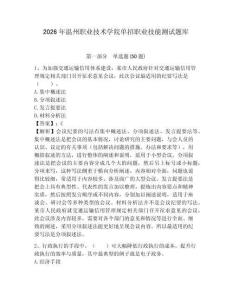 2026年溫州職業技術學院單招職業技能測試題庫帶答案詳解