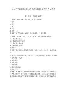 2026年宿州職業技術學院單招職業適應性考試題庫及答案詳解一套