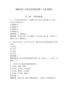 2025浙江寧波富甬集團(tuán)招聘1人備考題庫及參考答案詳解1套