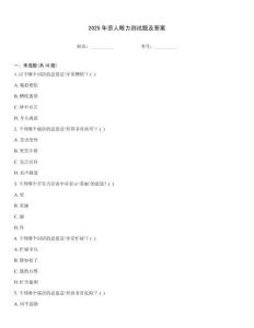 2025年恶人眼力测试题及答案