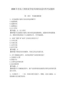 2026年青島工程職業學院單招職業適應性考試題庫帶答案詳解