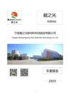 能之光：2025年年度報(bào)告