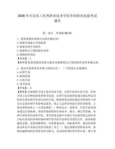 2026年河北化工醫藥職業技術學院單招職業技能考試題庫及答案詳解（易錯題）