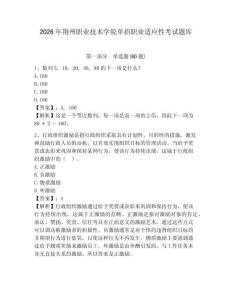 2026年荊州職業(yè)技術(shù)學(xué)院單招職業(yè)適應(yīng)性考試題庫（含答案詳解）