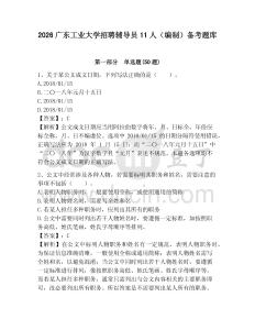 2026廣東工業大學招聘輔導員11人（編制）備考題庫附答案詳解