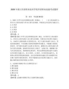 2026年浙江經濟職業技術學院單招職業技能考試題庫附答案詳解（突破訓練）
