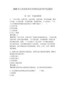 2026年江西省撫州市單招職業適應性考試題庫及答案詳解（考點梳理）
