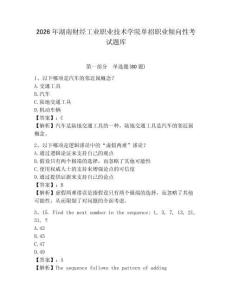 2026年湖南財經工業職業技術學院單招職業傾向性考試題庫附答案詳解（黃金題型）