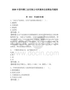 2026中國華騰工業(yè)有限公司所屬單位招聘備考題庫帶答案詳解