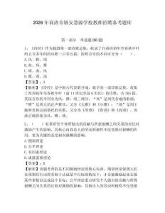 2026年商洛市镇安慧源学校教师招聘备考题库及参考答案详解
