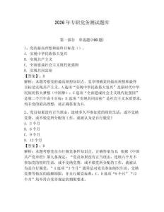 2026年專(zhuān)職黨務(wù)測(cè)試題庫(kù)含答案【奪分金卷】