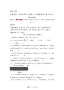 六年级数学下学期4月学情自测卷提高卷02(1-4单元)(人教版）【含答案】