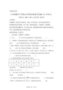 六年级数学下学期4月学情自测提升卷01（1-3单元）（北京版）【含答案】