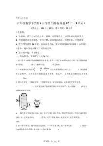 六年级数学下学期4月学情自测提升卷02（1-3单元）（北京版）【含答案】