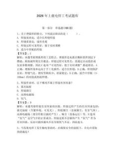 2026年上虞電焊工考試題庫（含答案）
