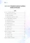 2025-2030年智能物流倉儲系統(tǒng)行業(yè)跨境出海戰(zhàn)略分析研究報告