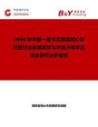 2026年中國一端卡式焊接同心異徑管行業(yè)發(fā)展現(xiàn)狀與市場占有率及排名研究分析報告