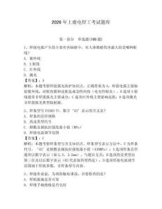 2026年上虞電焊工考試題庫（研優卷）