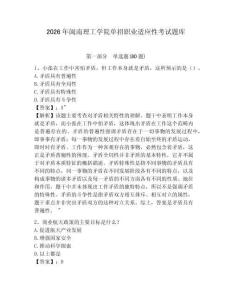 2026年閩南理工學(xué)院單招職業(yè)適應(yīng)性考試題庫精編答案詳解