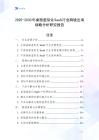 2025-2030年桌面虛擬化SaaS行業(yè)跨境出海戰(zhàn)略分析研究報(bào)告