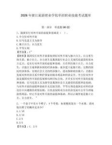 2026年浙江旅游職業(yè)學(xué)院單招職業(yè)技能考試題庫及完整答案詳解1套