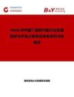 2026年中國丁基膠內胎行業發展現狀與市場占有率及排名研究分析報告