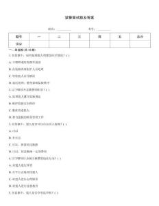 獄警面試題及答案