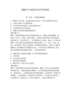 2026年中波船員培訓考試題庫附參考答案（輕巧奪冠）