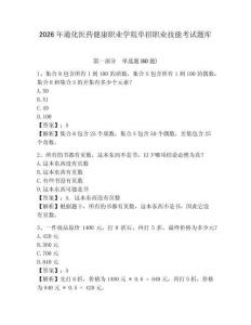 2026年通化醫藥健康職業學院單招職業技能考試題庫含答案詳解（實用）