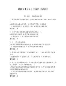 2026年【保安員(初級)】考試題庫附參考答案（奪分金卷）